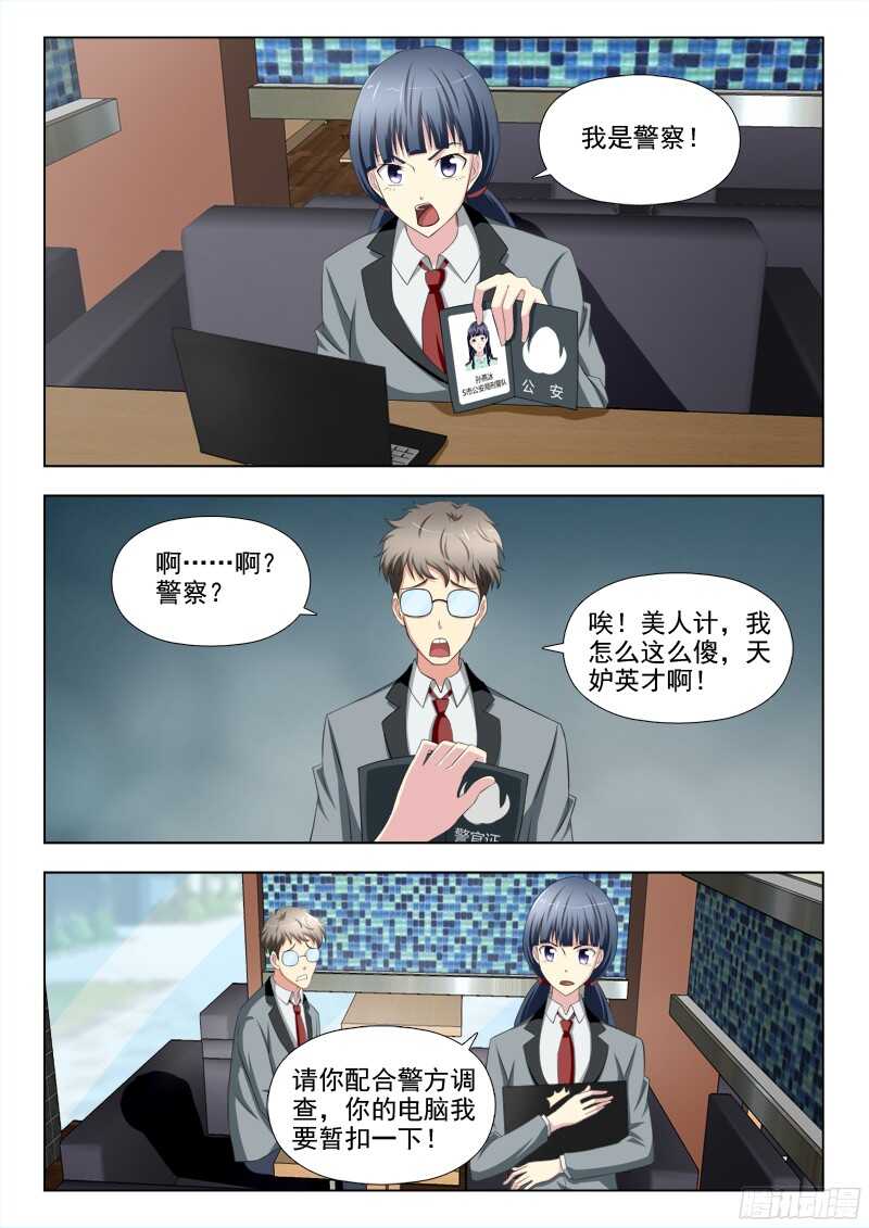 夜先生的店 - 221 美人計 - 1