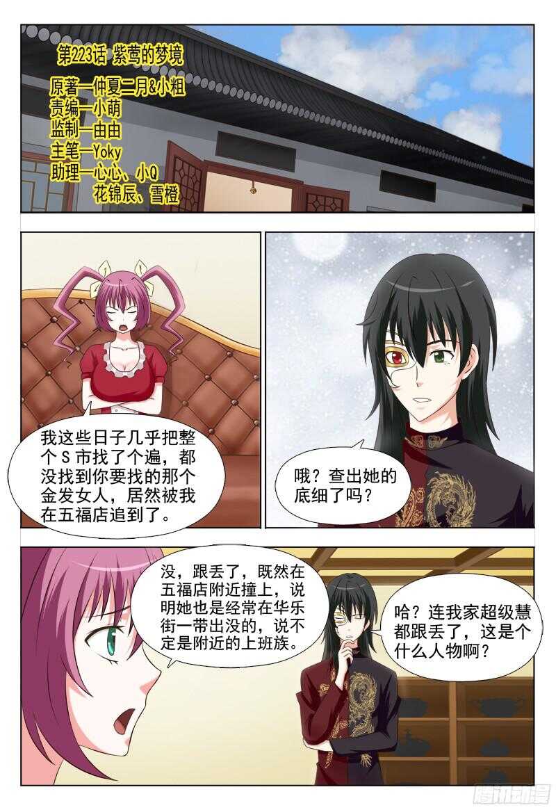 夜先生的店 - 223 紫鶯的夢境 - 1