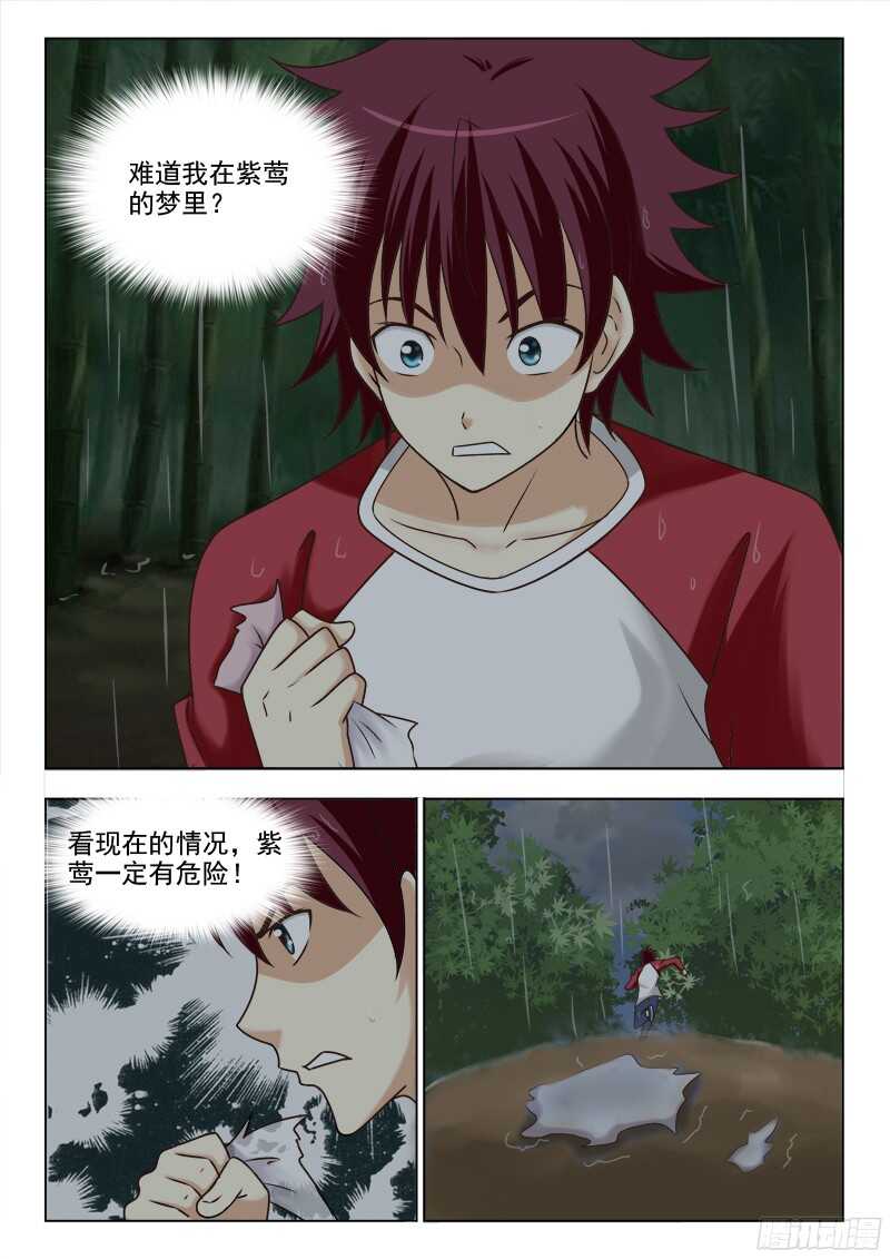 夜先生的店 - 223 紫鶯的夢境 - 3