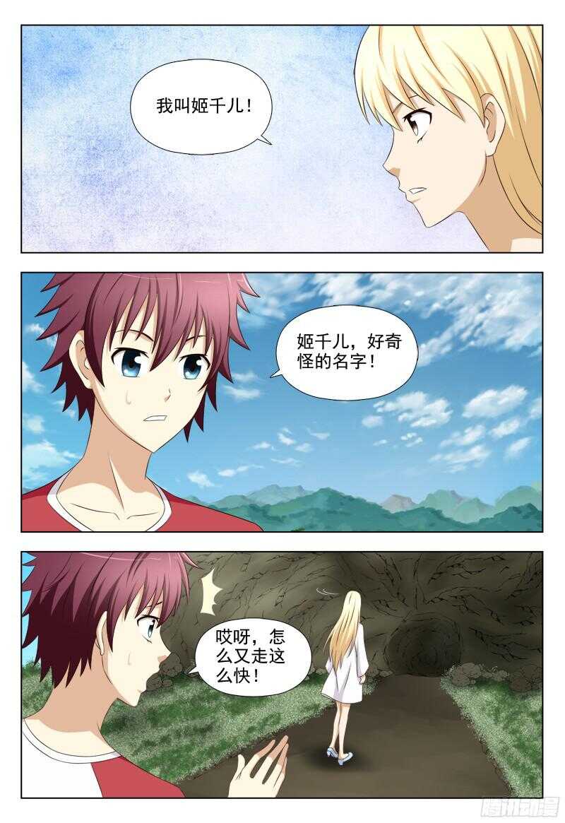 夜先生的店 - 225 姬千兒 - 2