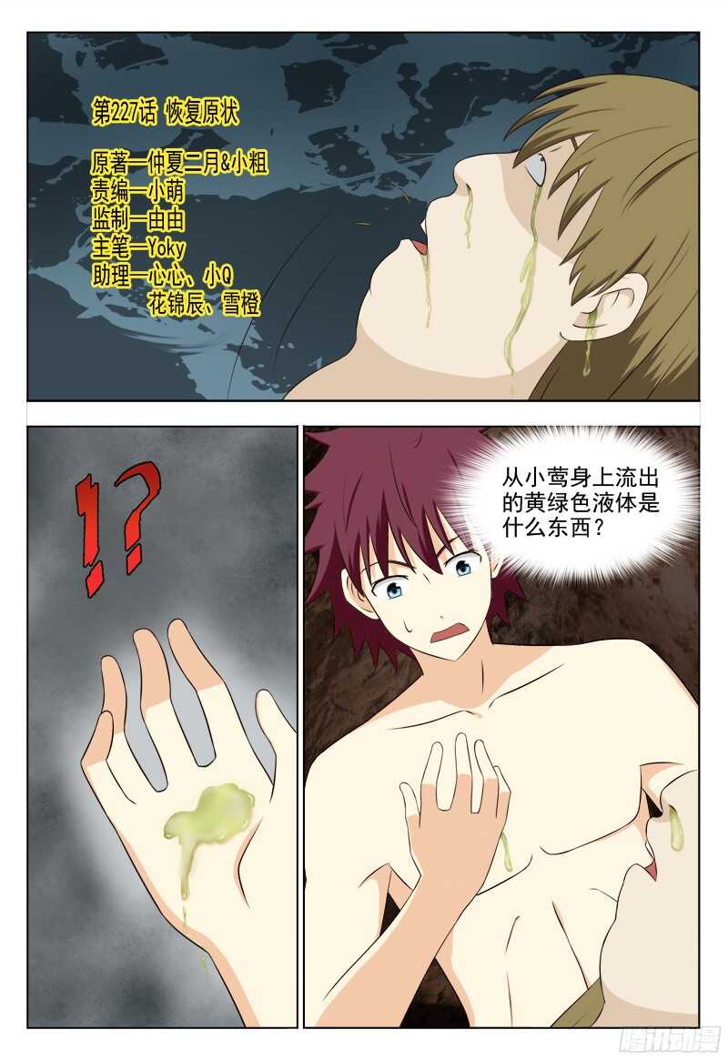 夜先生的店 - 227 恢復原狀 - 1