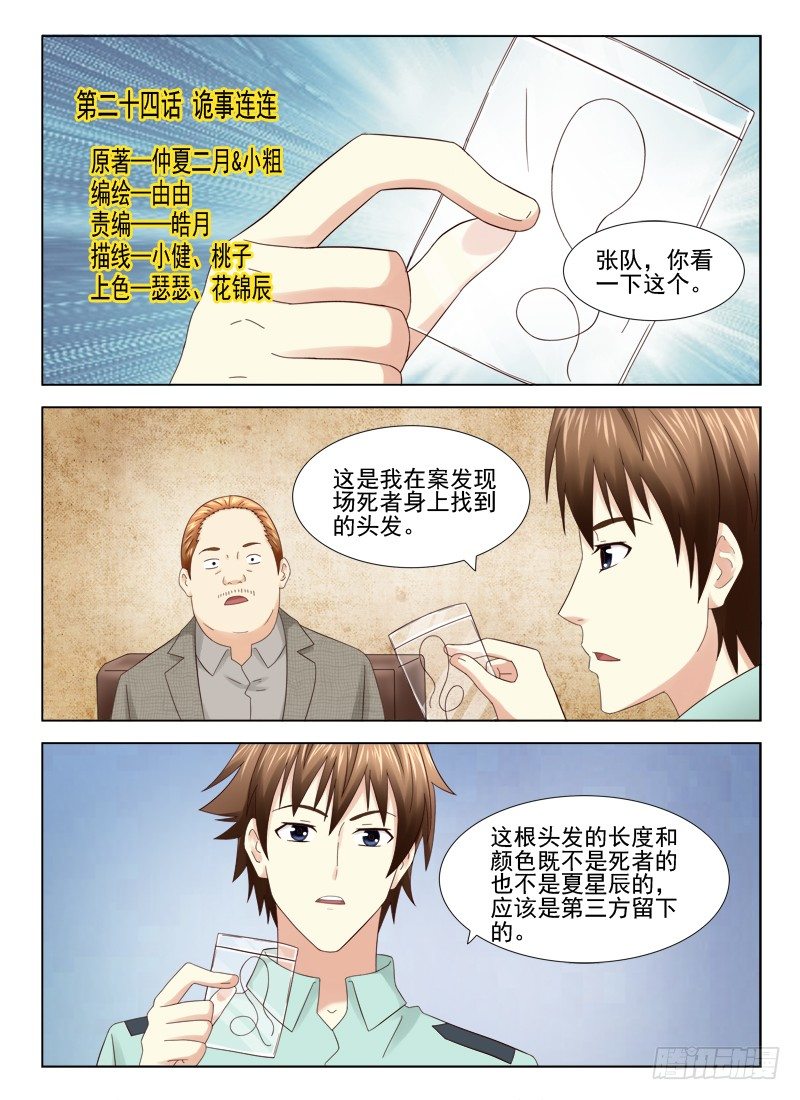 夜先生的店 - 24 詭事連連 - 1