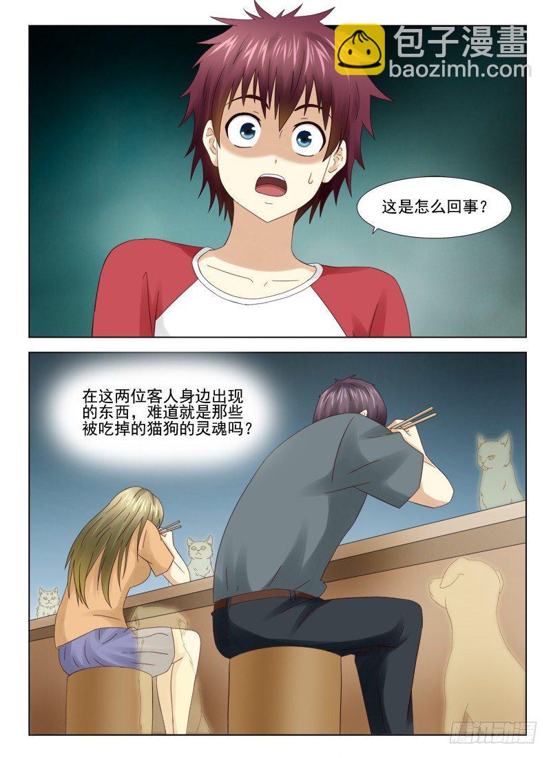 夜先生的店 - 24 詭事連連 - 3