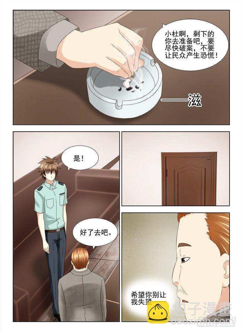 夜先生的店 - 24 詭事連連 - 3