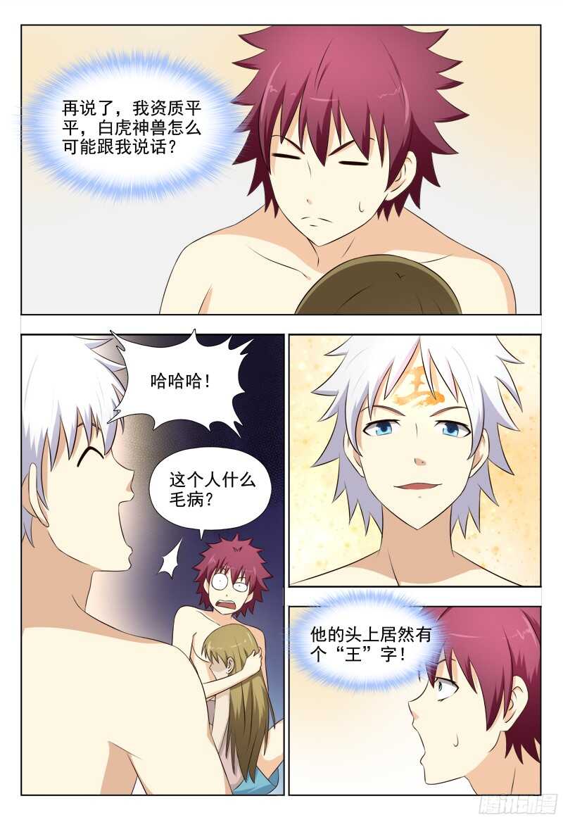 夜先生的店 - 229 白虎神獸 - 2