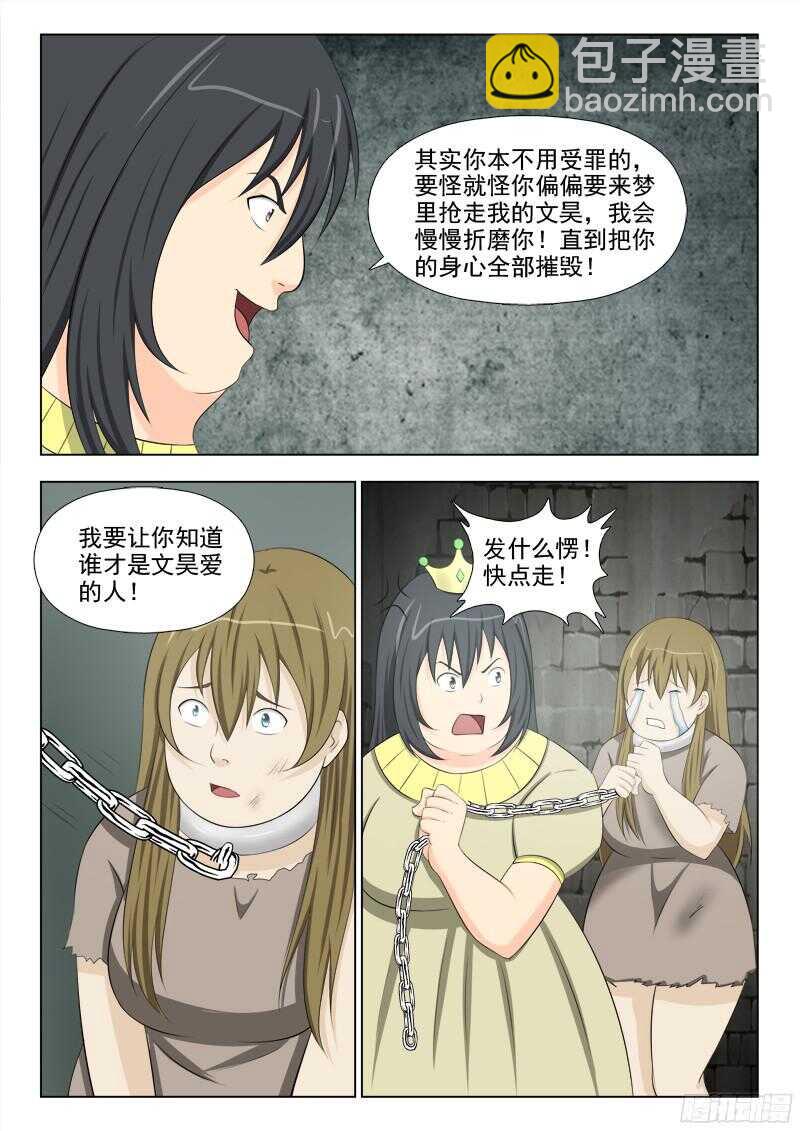 夜先生的店 - 231 夢魘 - 2