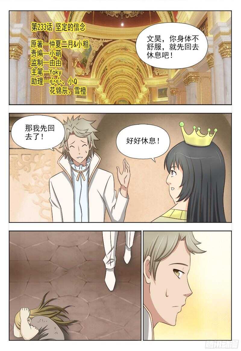 夜先生的店 - 233 堅定的信念 - 1