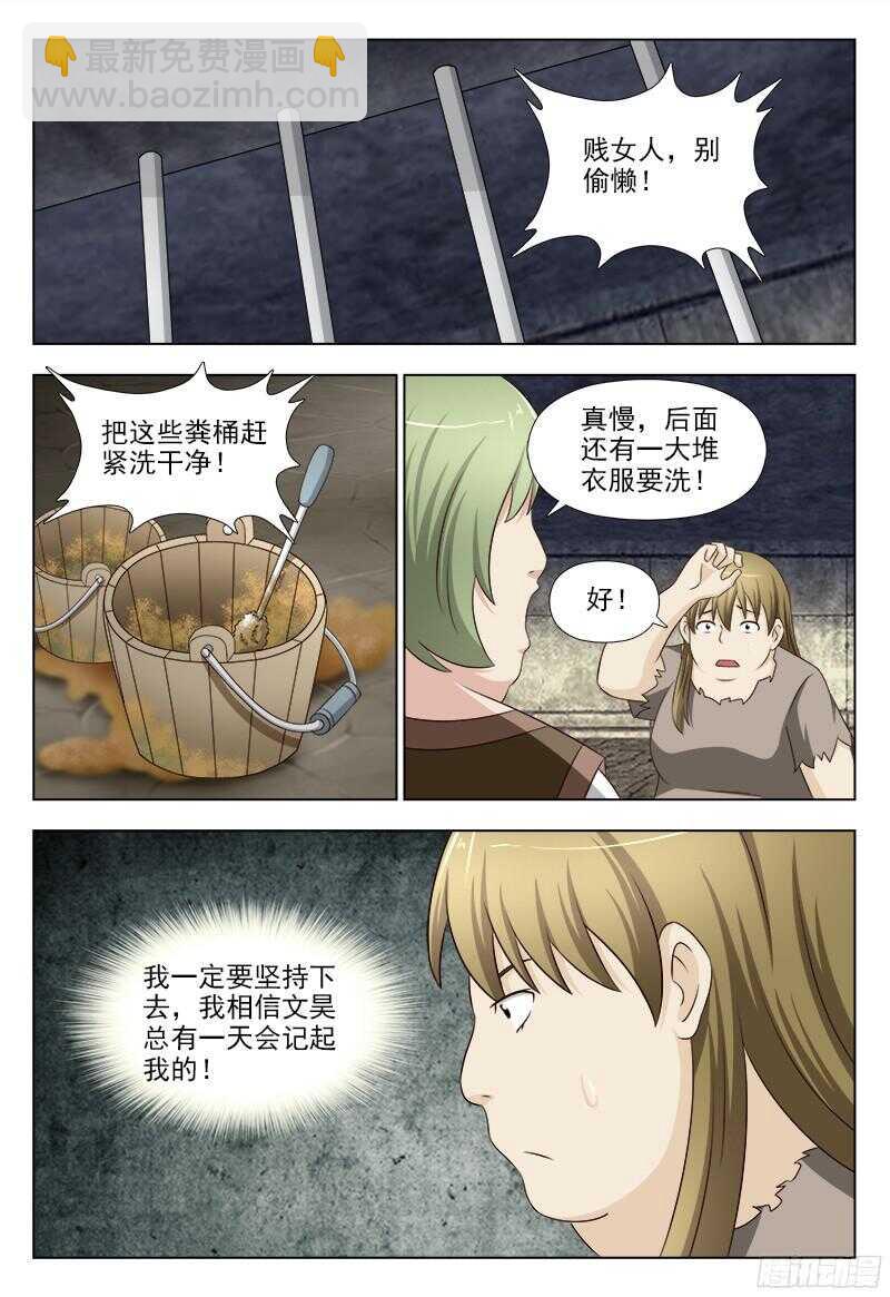 夜先生的店 - 233 堅定的信念 - 1