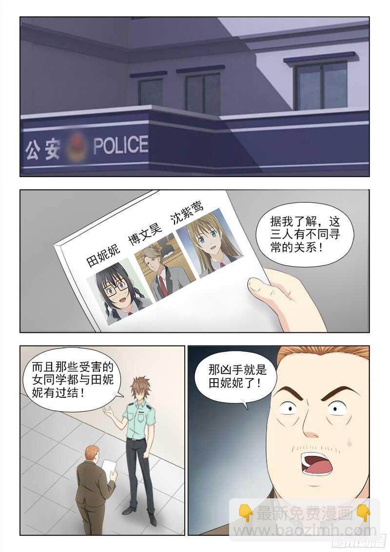 夜先生的店 - 235 嫌疑人是她 - 2