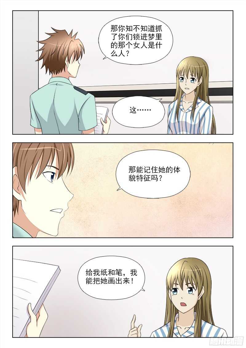 夜先生的店 - 235 嫌疑人是她 - 2