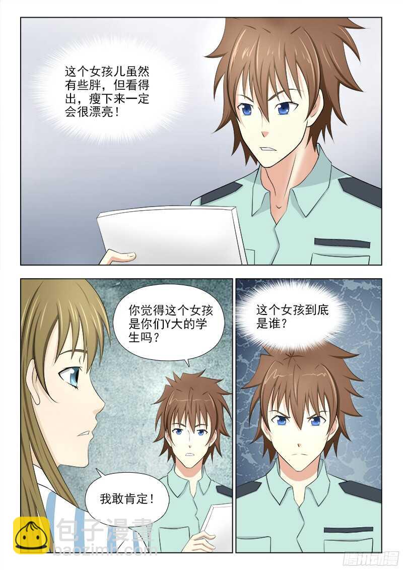 夜先生的店 - 235 嫌疑人是她 - 2