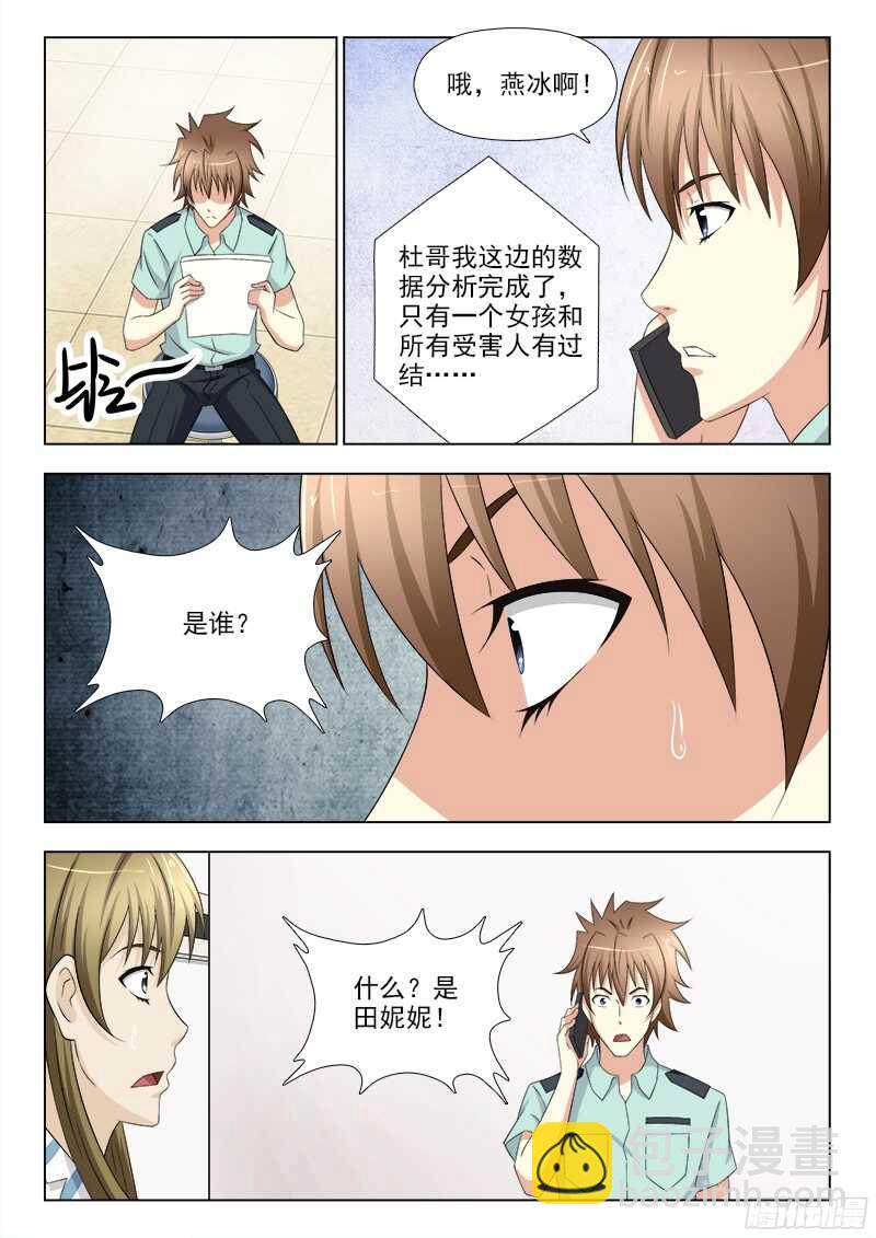 夜先生的店 - 235 嫌疑人是她 - 3