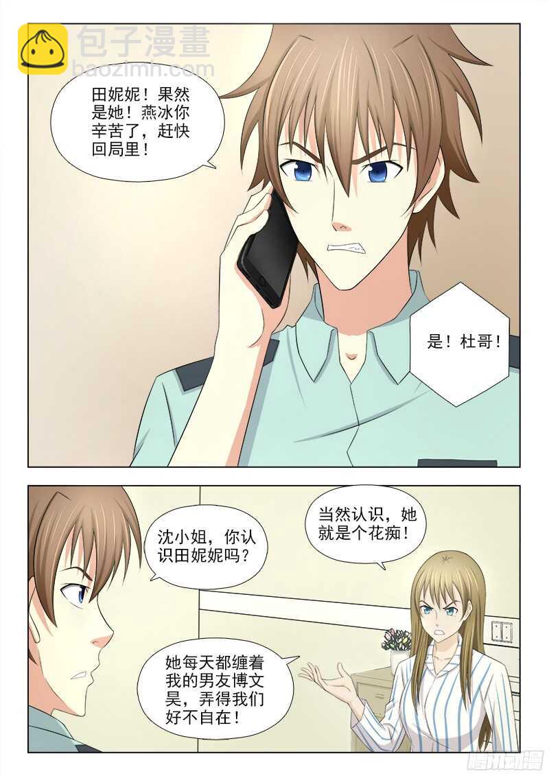 夜先生的店 - 235 嫌疑人是她 - 1