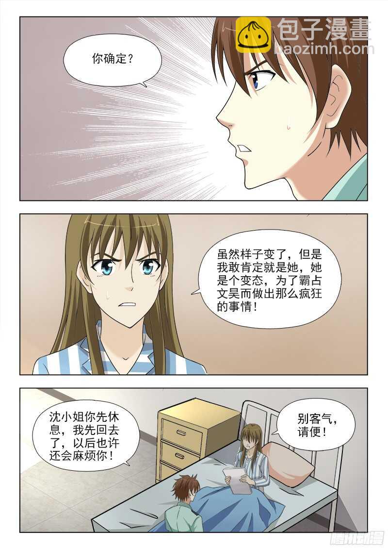 夜先生的店 - 235 嫌疑人是她 - 3