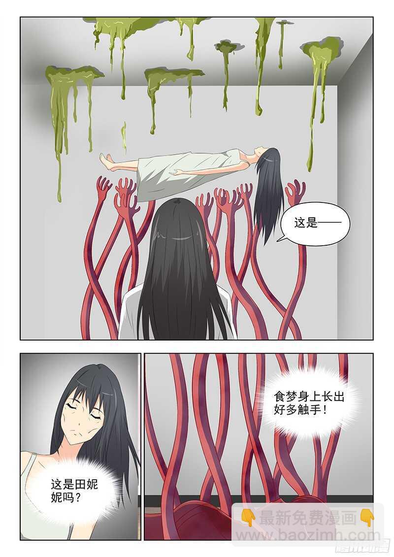 夜先生的店 - 237 正面交鋒 - 3