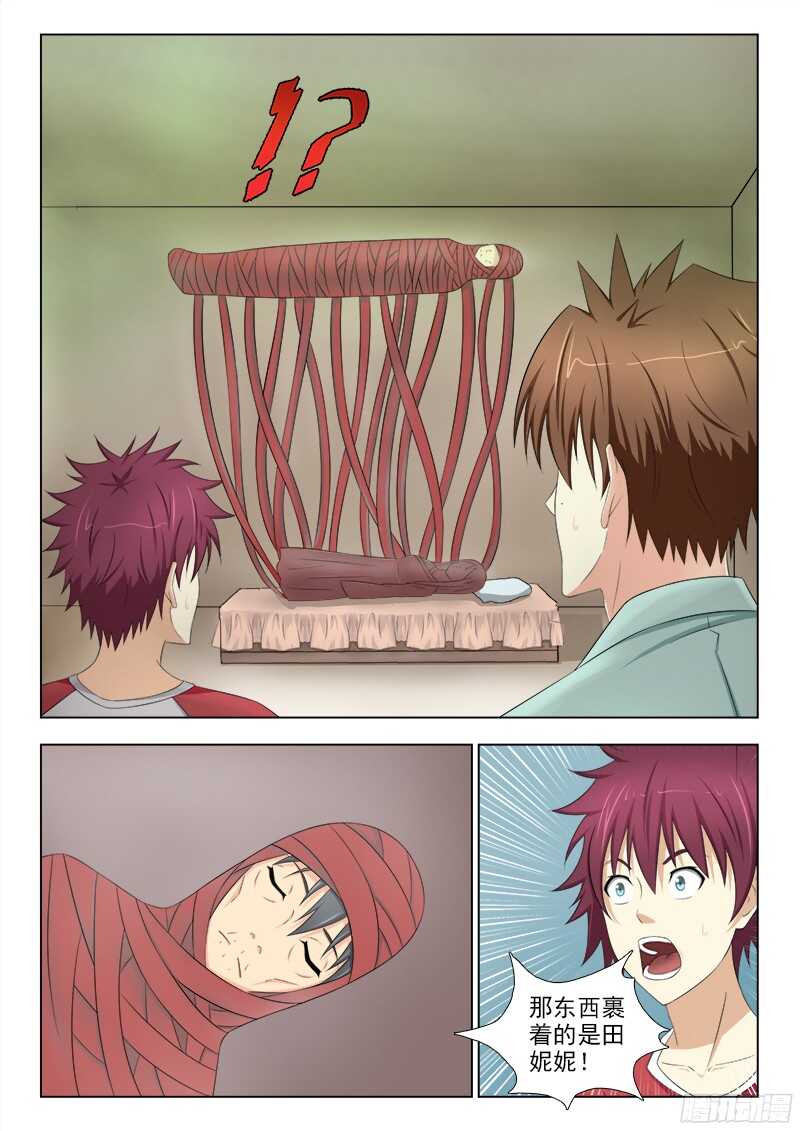 夜先生的店 - 239  解救田妮妮 - 2