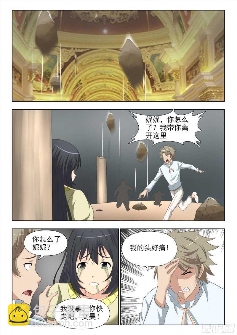 夜先生的店 - 241 艱難的選擇 - 2