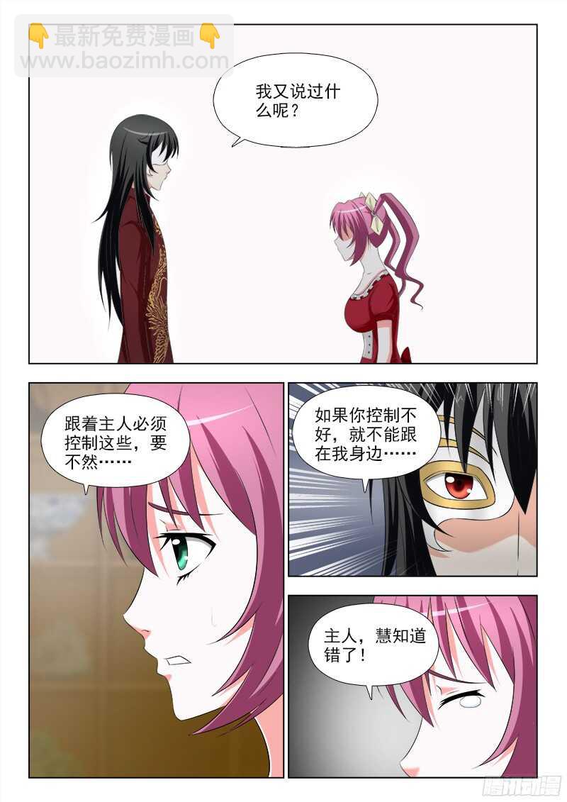 夜先生的店 - 245 夢靈珠 - 2