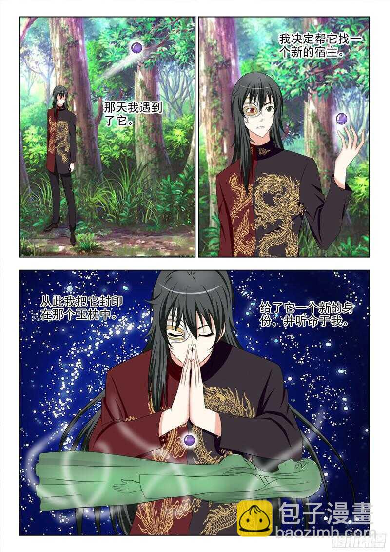 夜先生的店 - 245 夢靈珠 - 1