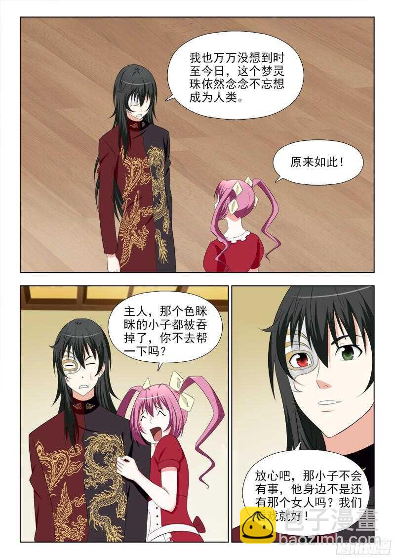 夜先生的店 - 245 夢靈珠 - 2