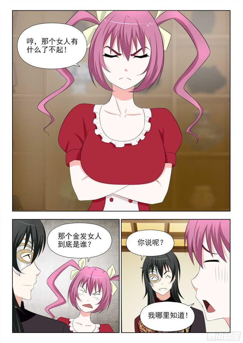 夜先生的店 - 245 夢靈珠 - 3