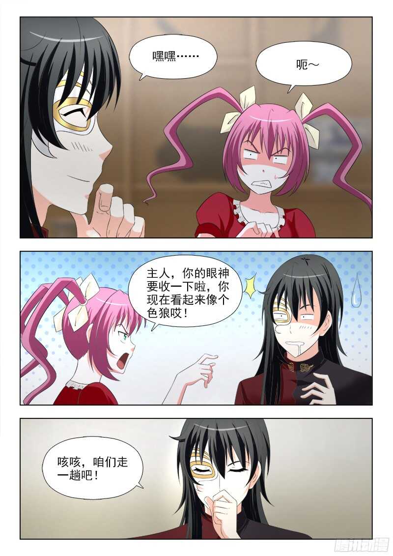 夜先生的店 - 245 夢靈珠 - 2