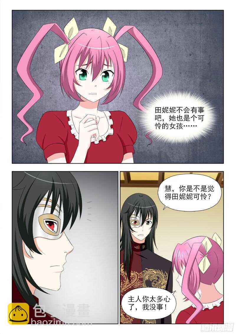 夜先生的店 - 245 夢靈珠 - 3