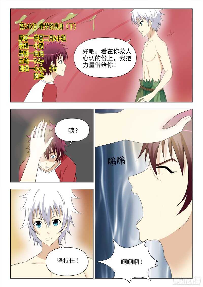 夜先生的店 - 246 食夢的真身（下） - 1