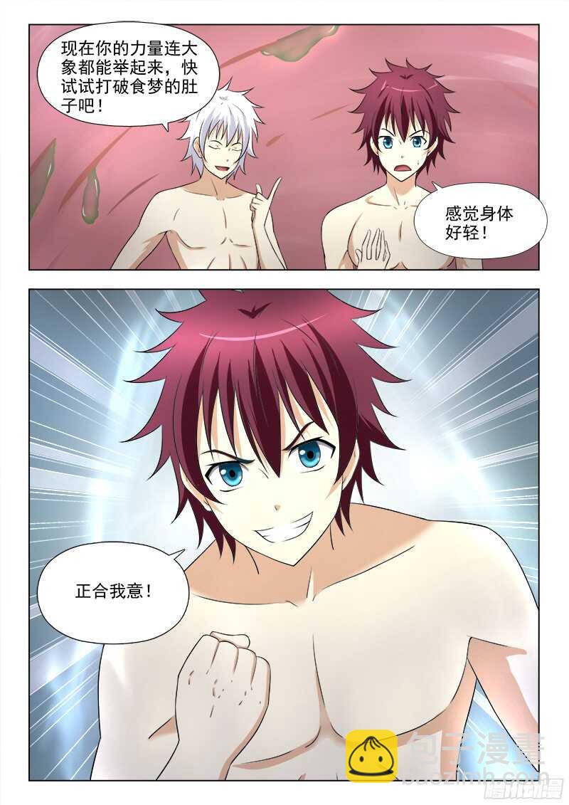 夜先生的店 - 246 食夢的真身（下） - 1