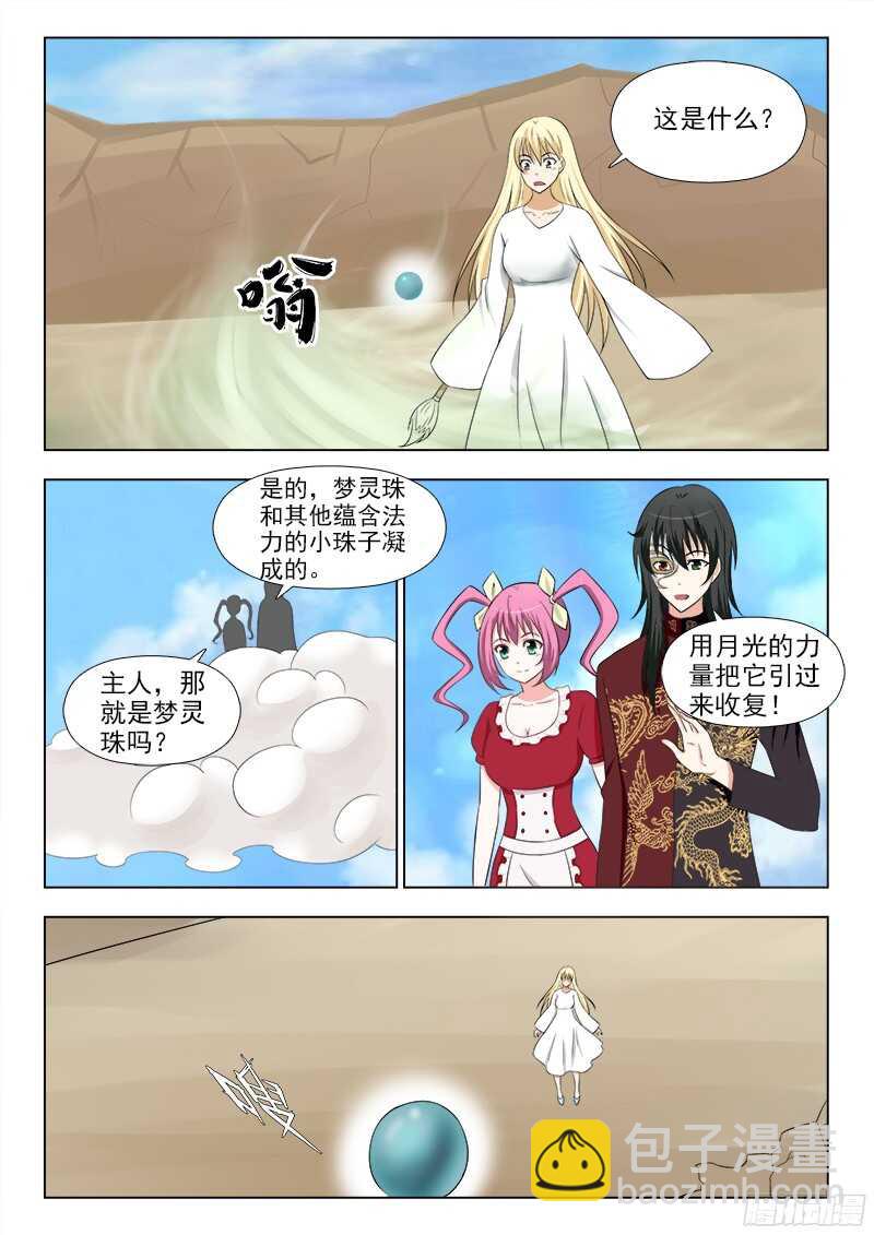 夜先生的店 - 246 食夢的真身（下） - 1