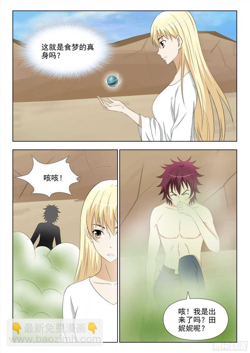 夜先生的店 - 246 食夢的真身（下） - 1