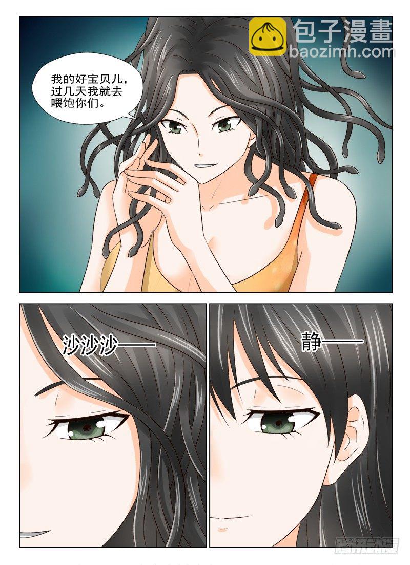 夜先生的店 - 26 我要吃你 - 3