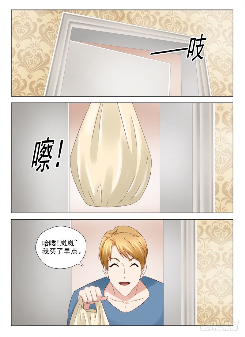 夜先生的店 - 26 我要吃你 - 2