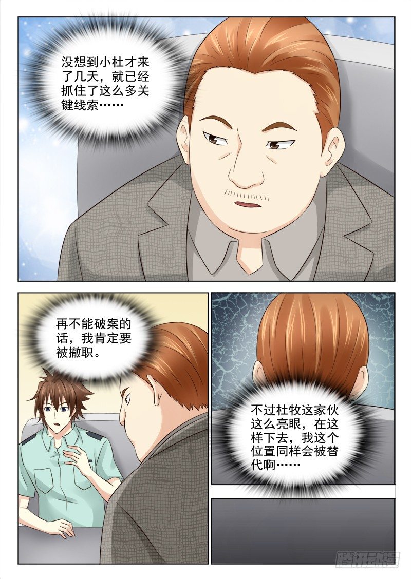 夜先生的店 - 30 準備行動 - 1