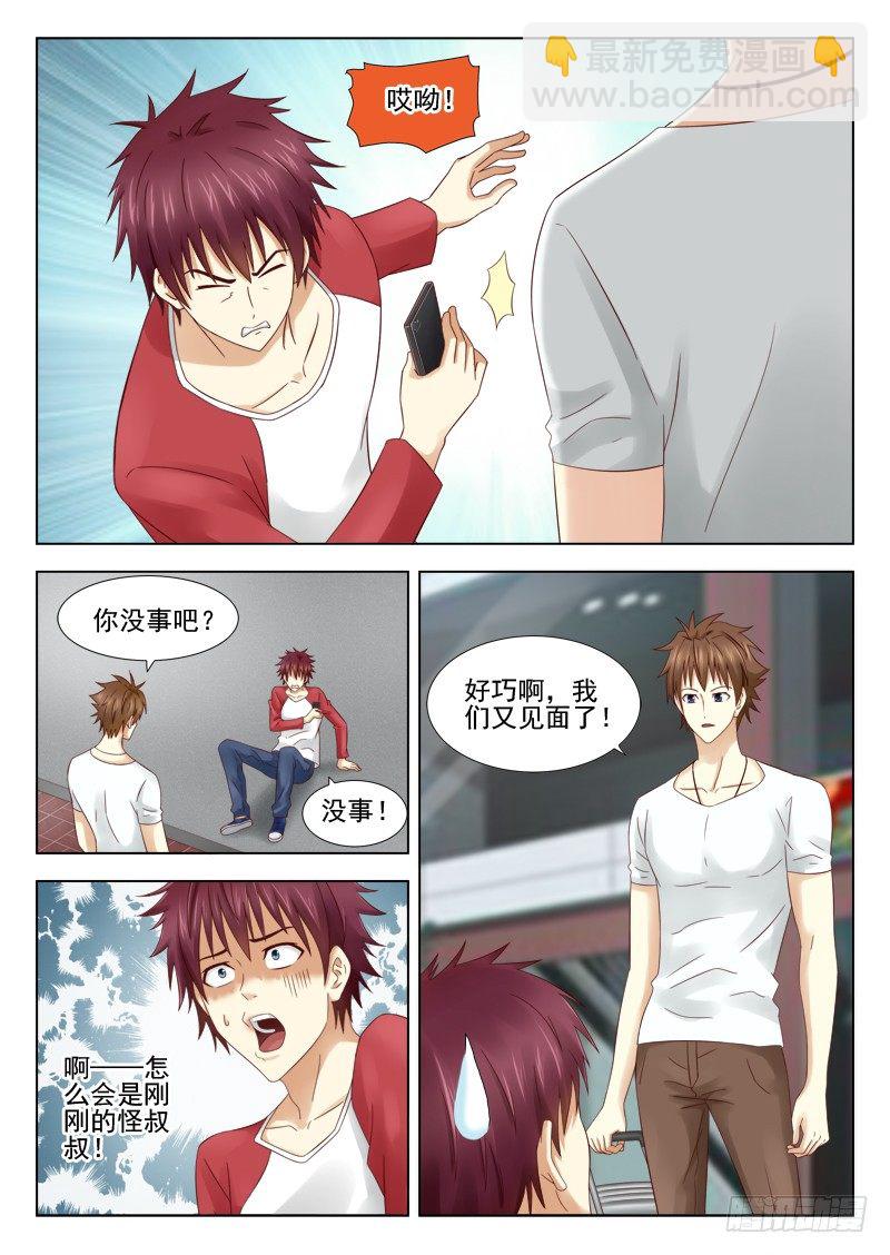 夜先生的店 - 4 遇上怪蜀黍 - 2