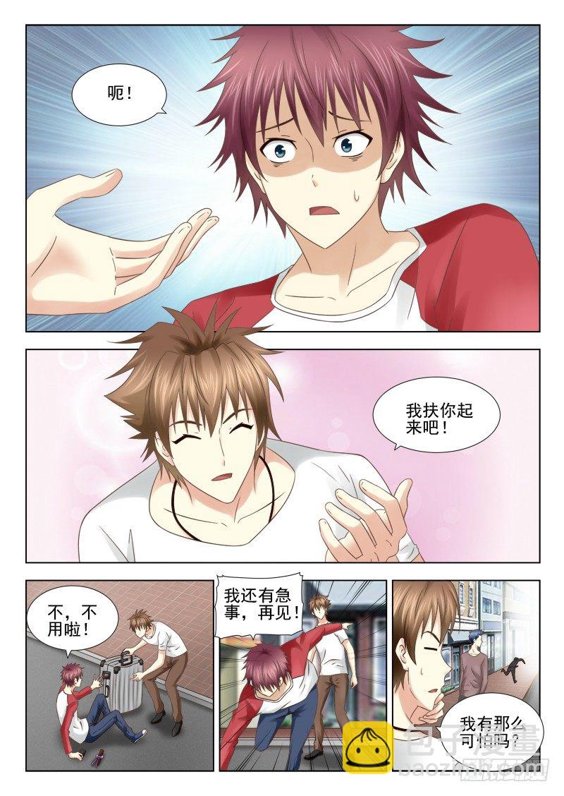 夜先生的店 - 4 遇上怪蜀黍 - 3