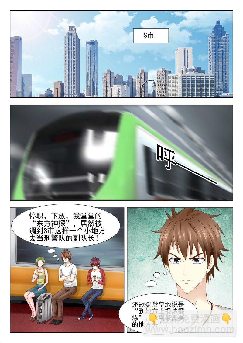 夜先生的店 - 4 遇上怪蜀黍 - 2