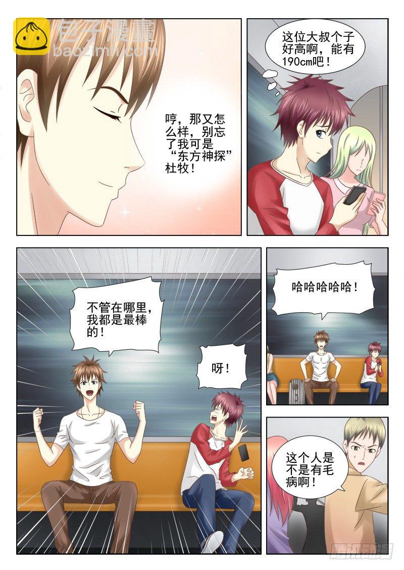 夜先生的店 - 4 遇上怪蜀黍 - 3