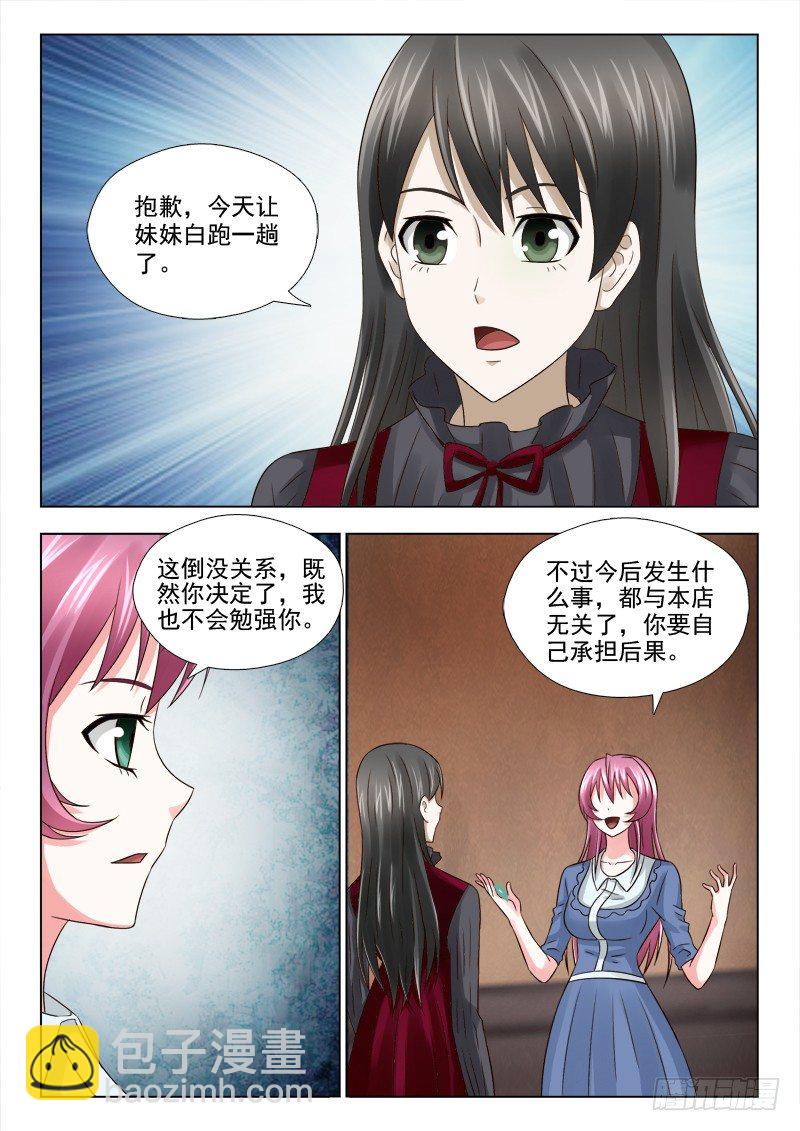 夜先生的店 - 34 催債 - 1