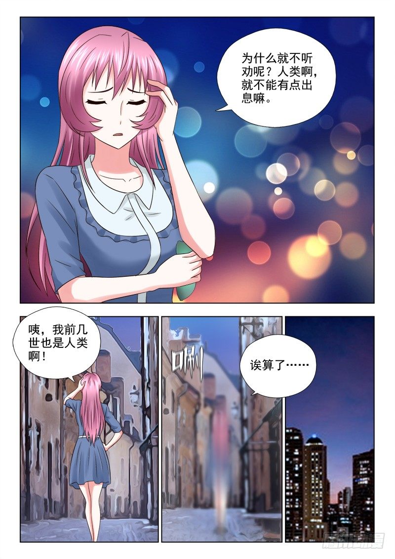 夜先生的店 - 34 催債 - 3