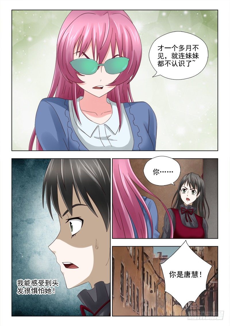 夜先生的店 - 34 催債 - 1