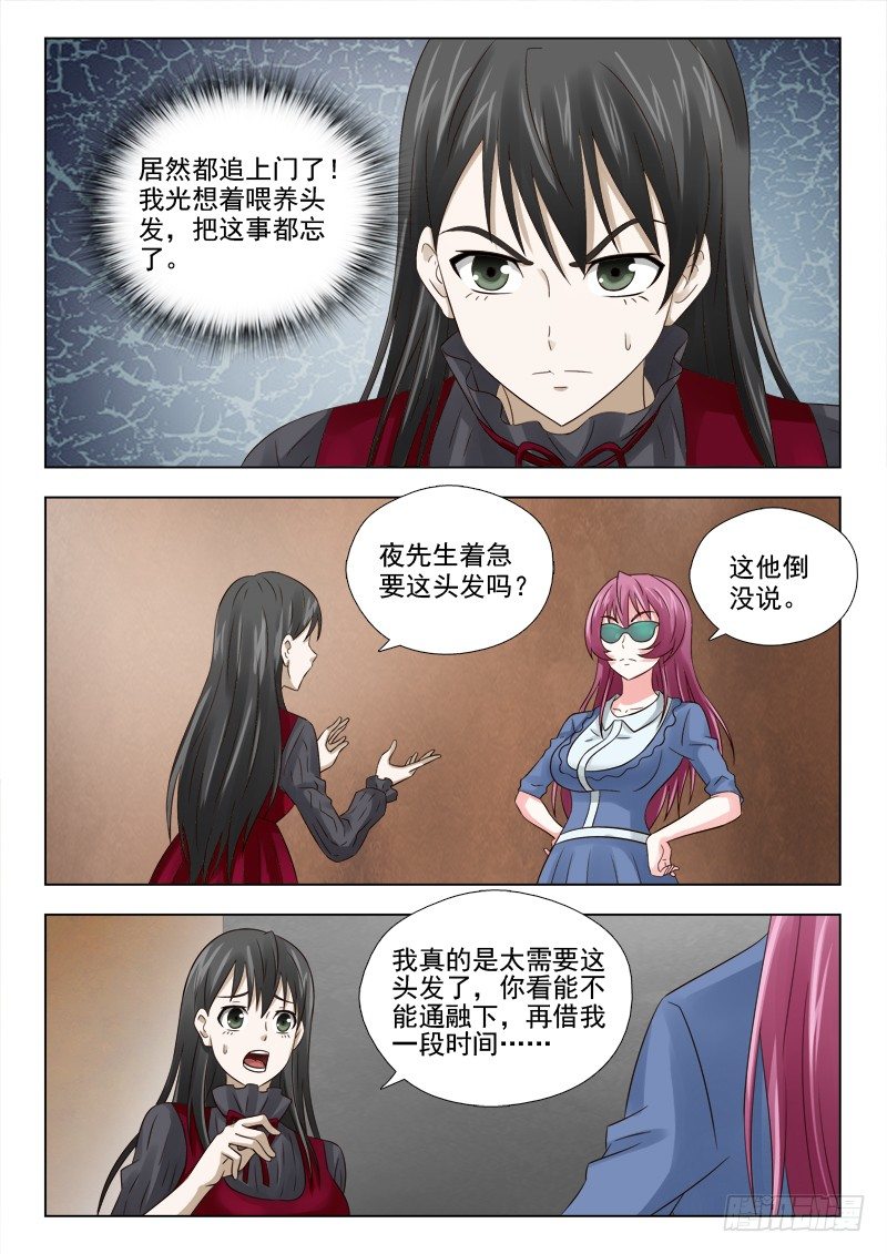 夜先生的店 - 34 催債 - 3