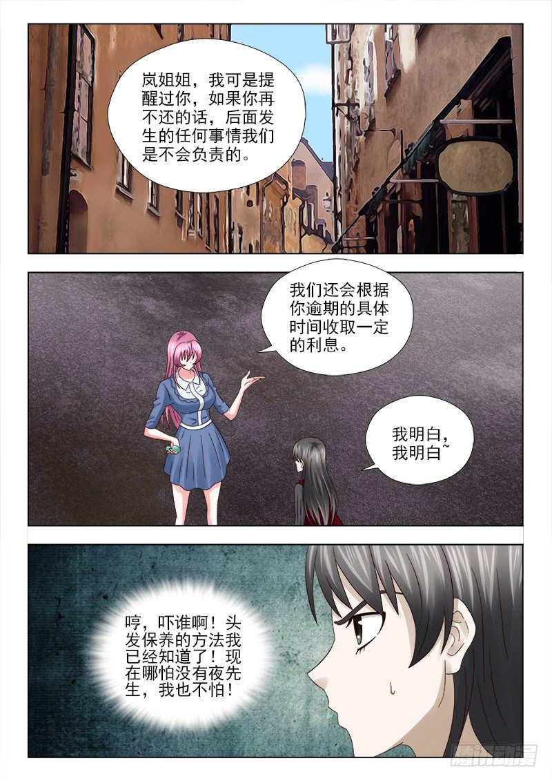 夜先生的店 - 34 催債 - 1