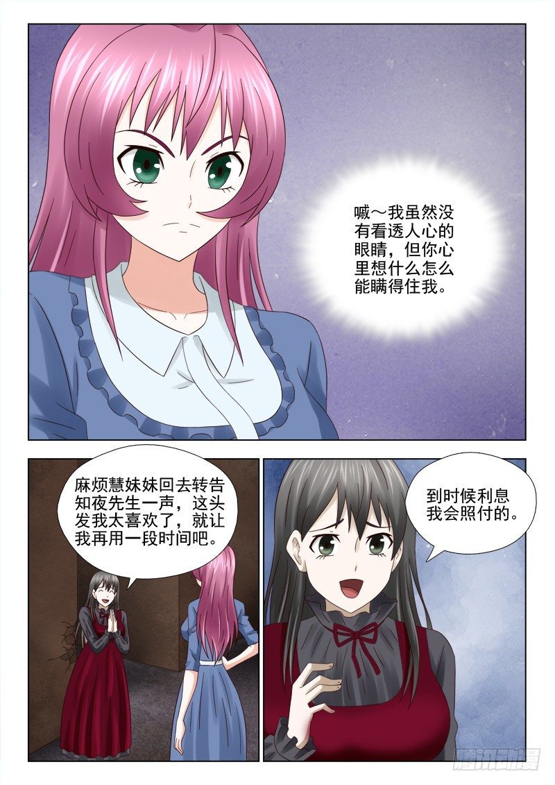 夜先生的店 - 34 催債 - 2