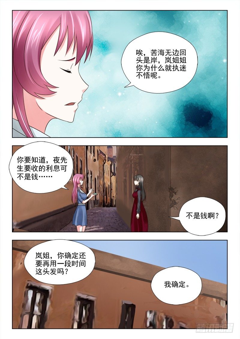 夜先生的店 - 34 催債 - 3