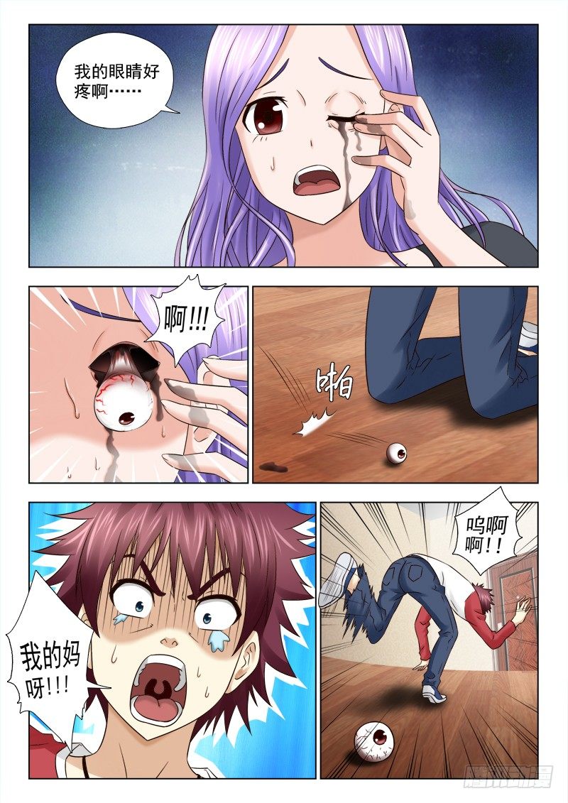 夜先生的店 - 38 毀一眼 - 3