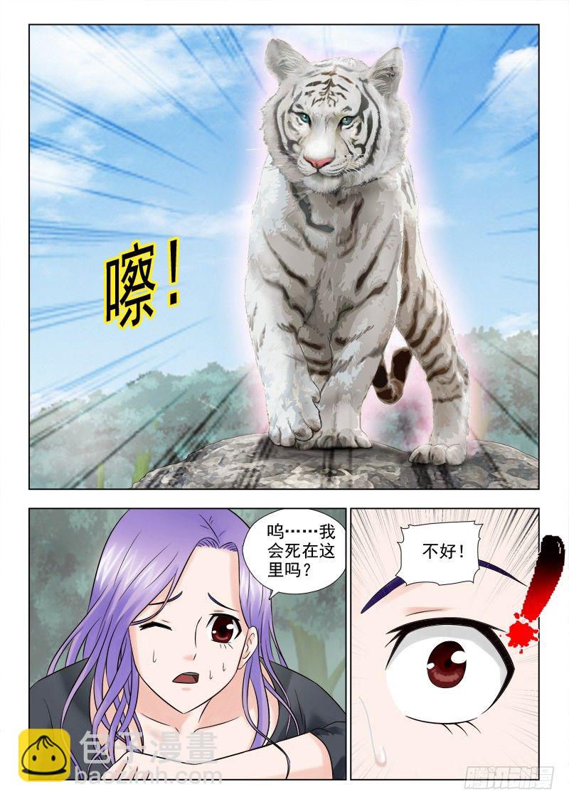 夜先生的店 - 38 毀一眼 - 3