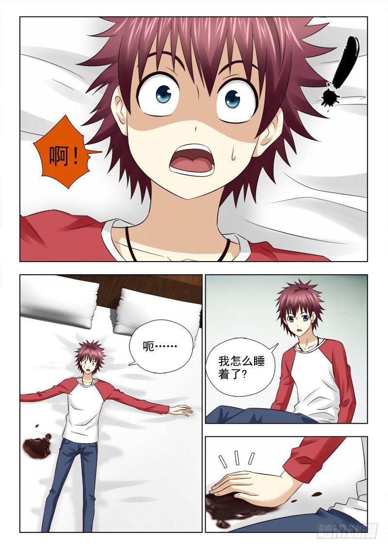 夜先生的店 - 38 毀一眼 - 3