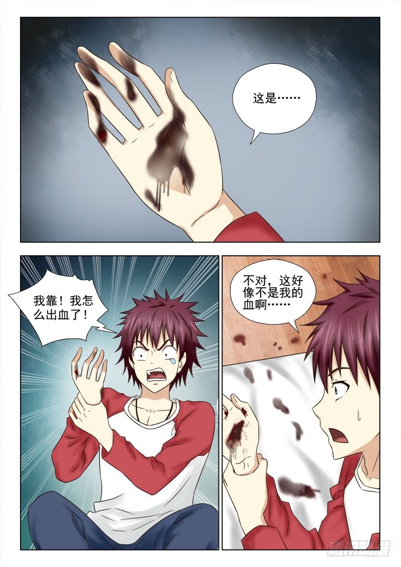 夜先生的店 - 38 毀一眼 - 1