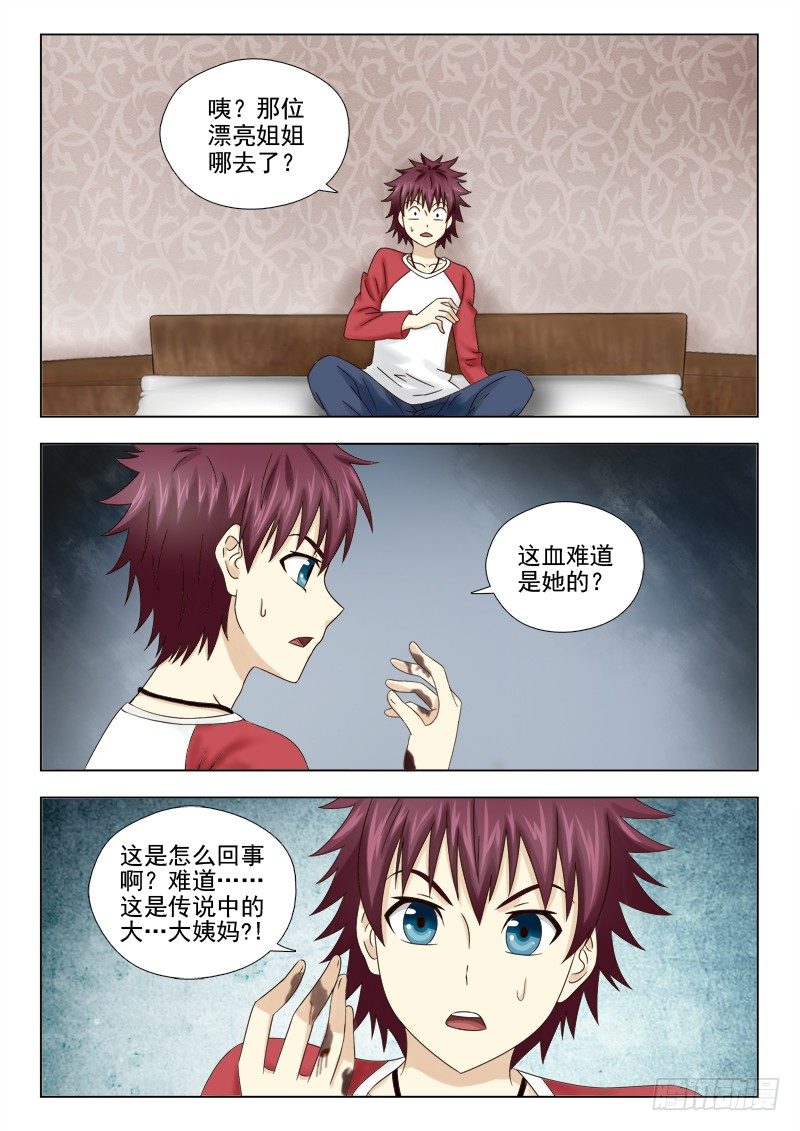 夜先生的店 - 38 毀一眼 - 2